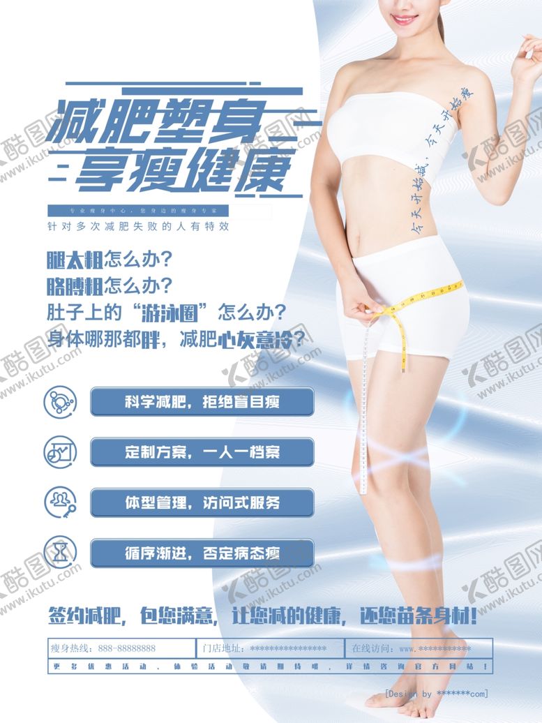 编号：23366209160827205070【酷图网】源文件下载-塑身美体