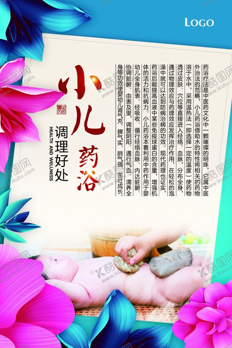 编号：55246910292223118707【酷图网】源文件下载-小儿药浴