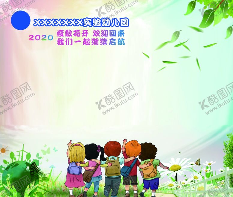 编号：39228405190615001163【酷图网】源文件下载-幼儿园签到墙