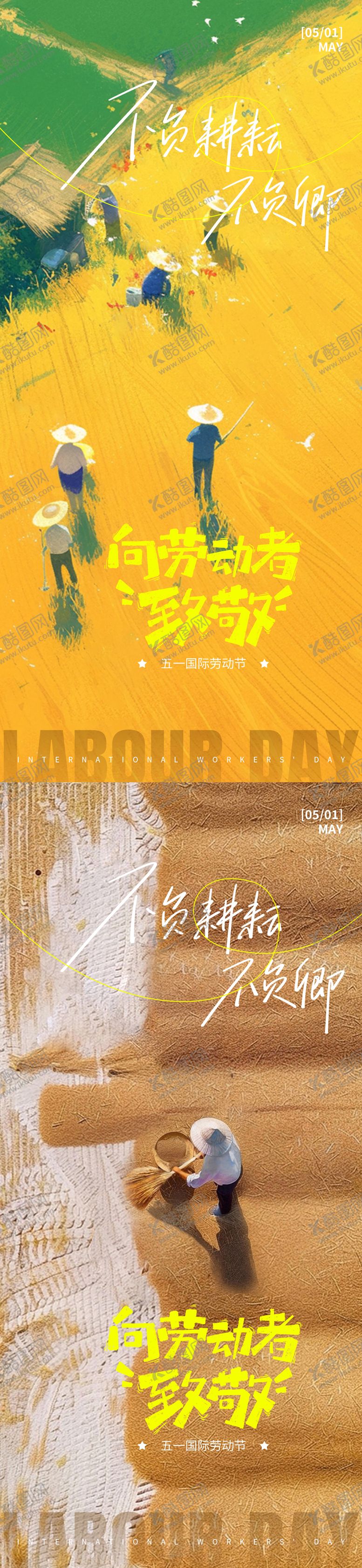 编号：82733204301948152136【酷图网】源文件下载-五一