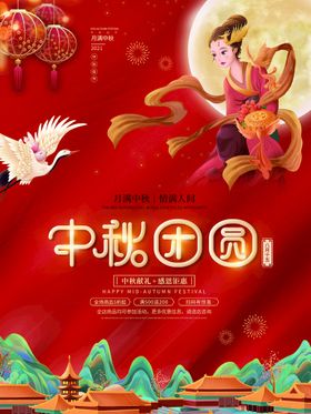 中秋节海报dm单页淘宝月圆