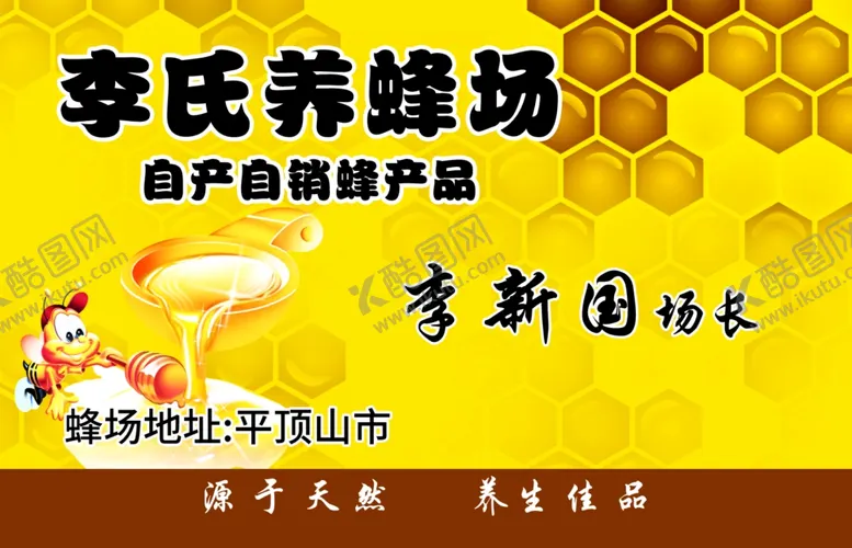 编号：52438402280641583241【酷图网】源文件下载-蜂蜜