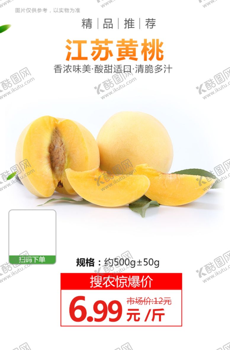 编号：24163007041609581784【酷图网】源文件下载-江苏黄桃推广图