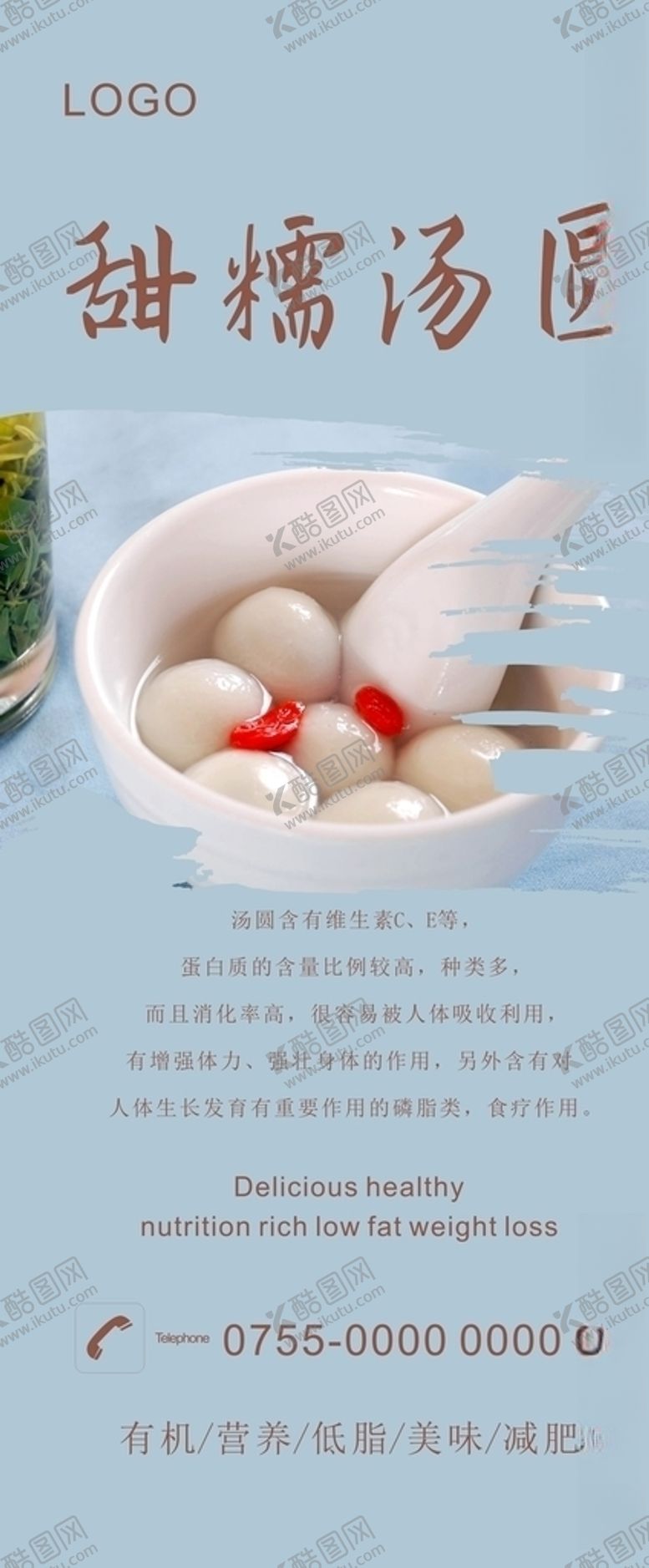 编号：73268309251329596965【酷图网】源文件下载-汤圆展架