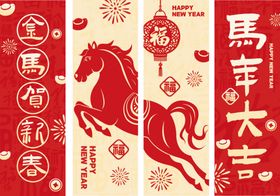 马年吊旗