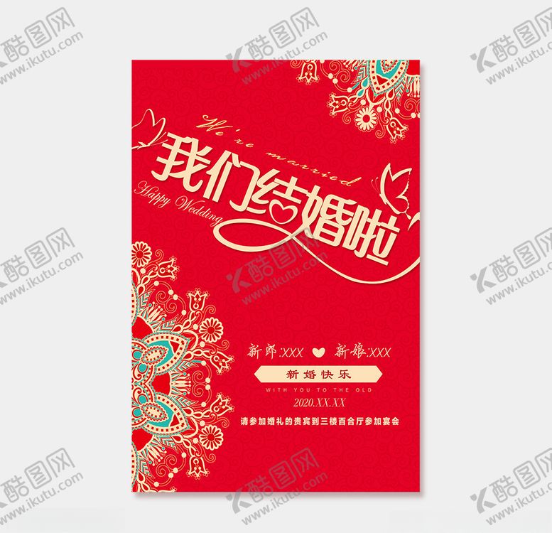 编号：19761609272248549451【酷图网】源文件下载-婚庆海报