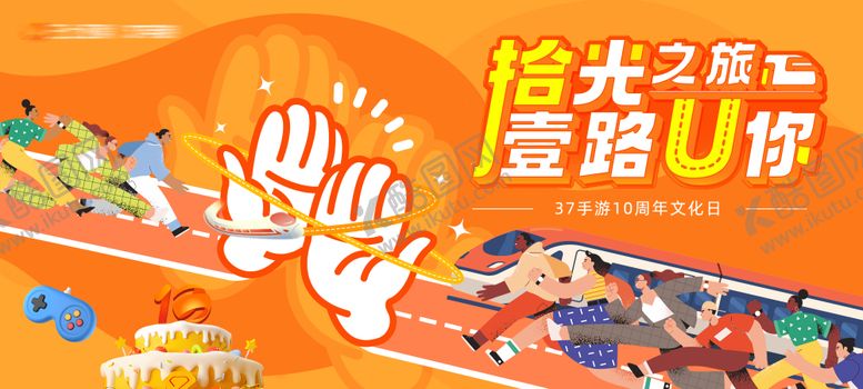 编号：30725402022005221292【酷图网】源文件下载-周年庆活动主画面