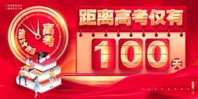 蓝色励志高考倒计时100天决战