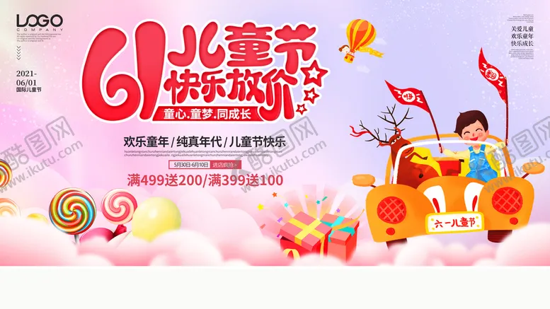 编号：96237009251952048374【酷图网】源文件下载-六一儿童节