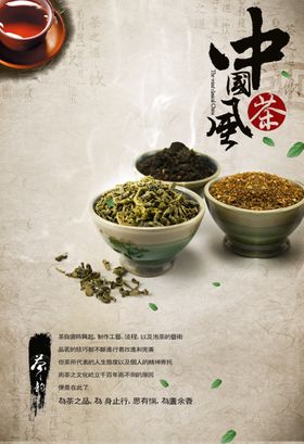 茶文化海报