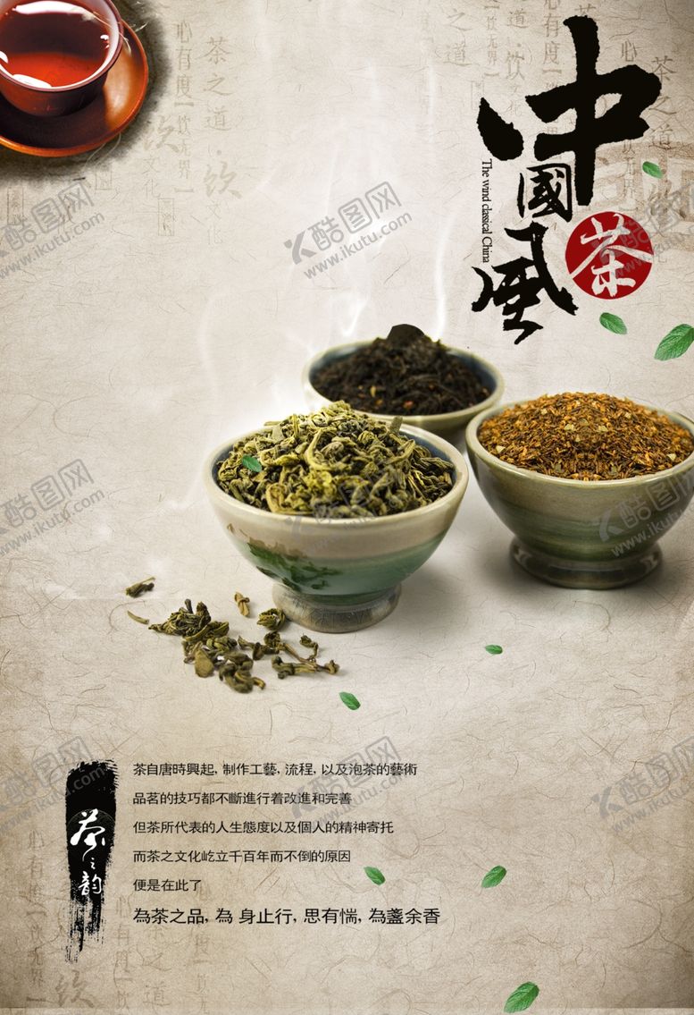 编号：19655207050018169359【酷图网】源文件下载-茶文化海报