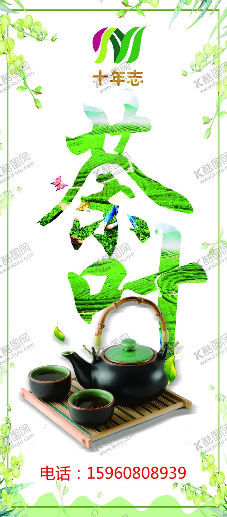 编号：48571910302016216177【酷图网】源文件下载-茶叶海报