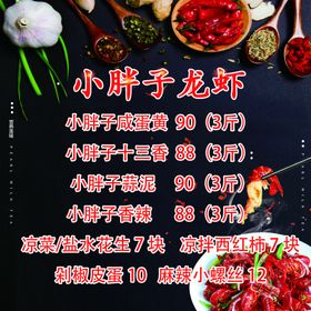 小胖子龙虾
