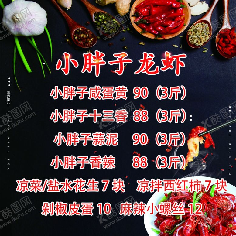 编号：11070810251151053571【酷图网】源文件下载-小胖子龙虾