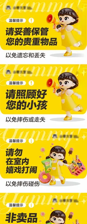 零食物料应用