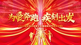 比亚迪 全擎见证 为爱出发