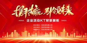 群雄逐鹿企业活动背景图