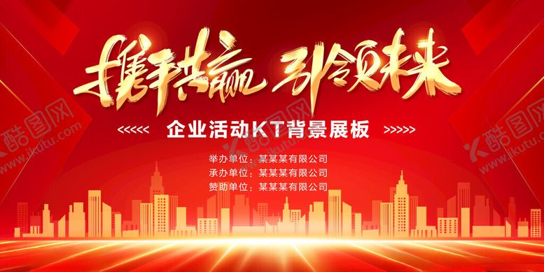 编号：25888111181722577043【酷图网】源文件下载-群雄逐鹿企业活动背景图