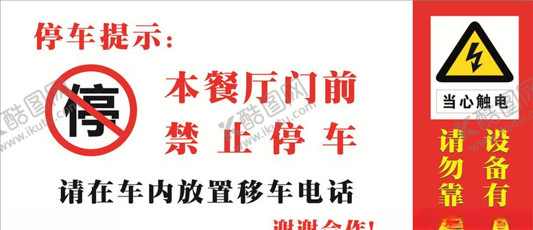 编号：49656910081236258917【酷图网】源文件下载-停车提示