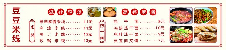 编号：33451012030102329003【酷图网】源文件下载-豆豆米线展板