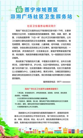 卫生促销广告宣传单页