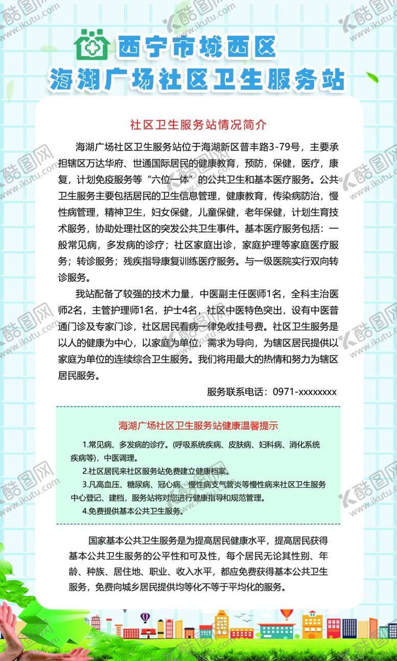 编号：61778910240312233800【酷图网】源文件下载-卫生促销广告宣传单页