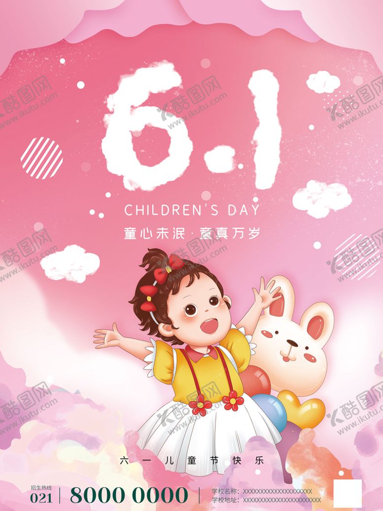 编号：87450609181450110345【酷图网】源文件下载-可爱女孩粉色61六一儿童节节日