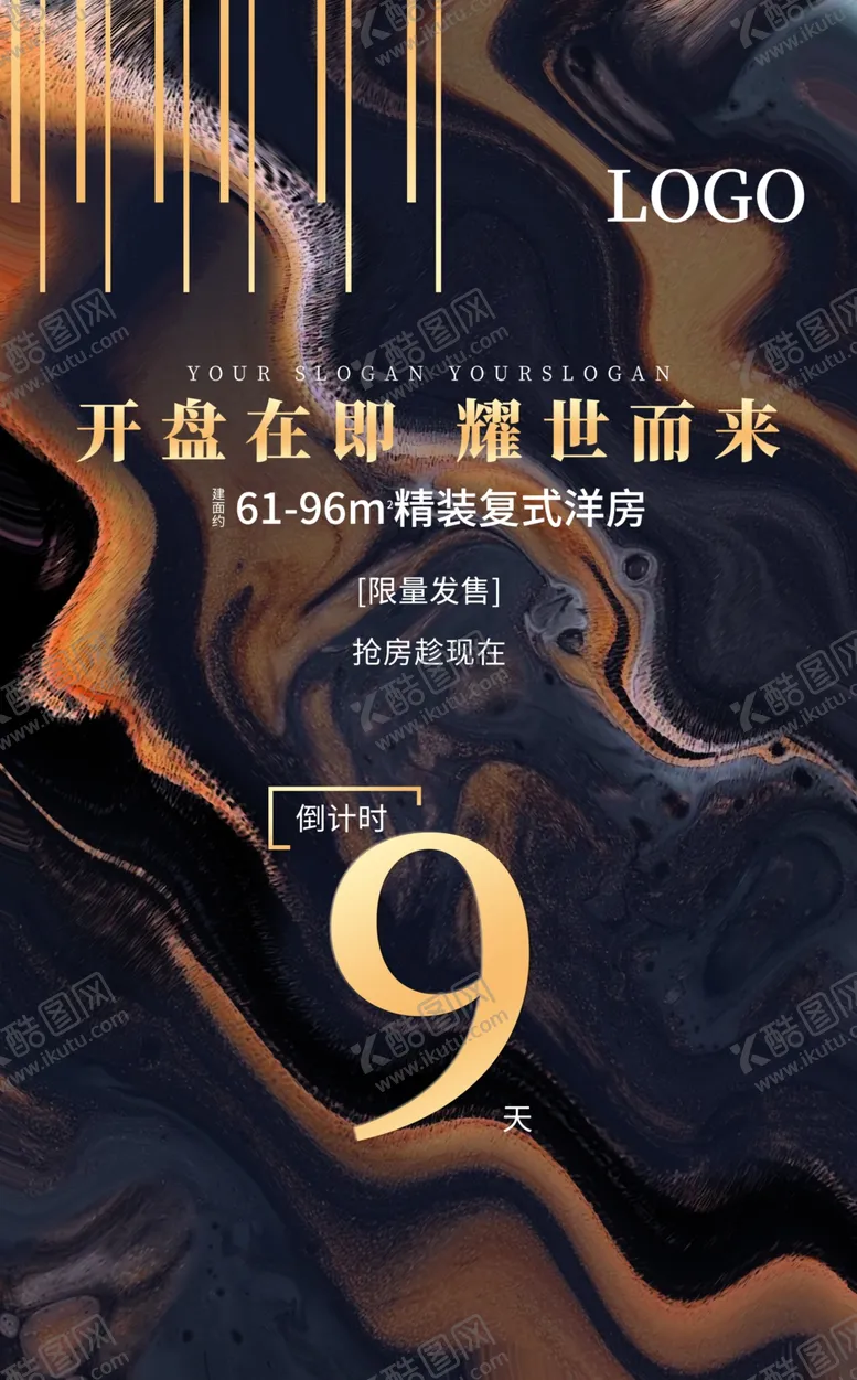 编号：33484706191206196336【酷图网】源文件下载-地产海报