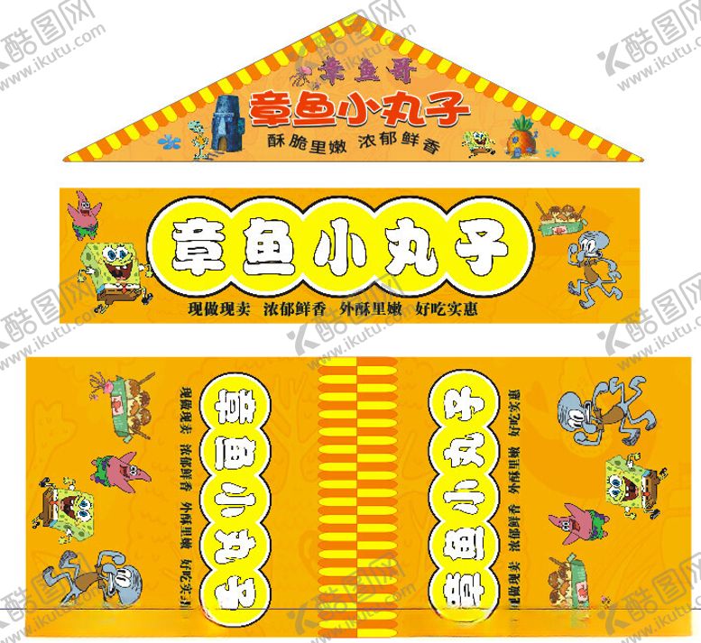 编号：95379002061222057642【酷图网】源文件下载-章鱼小丸子推车布