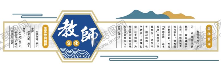 编号：66761206280842595213【酷图网】源文件下载-教师文化展板