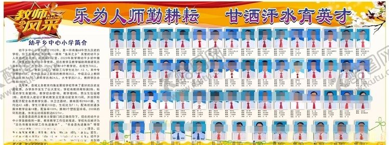 编号：88650505111742249965【酷图网】源文件下载-教师风采