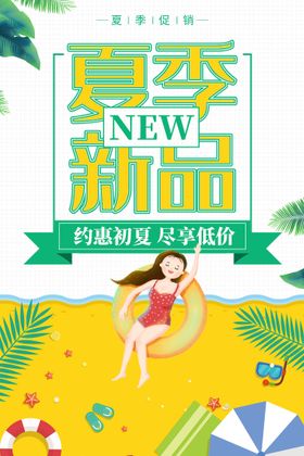 C4D夏季新品海报