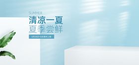 清凉一夏日常简约海报