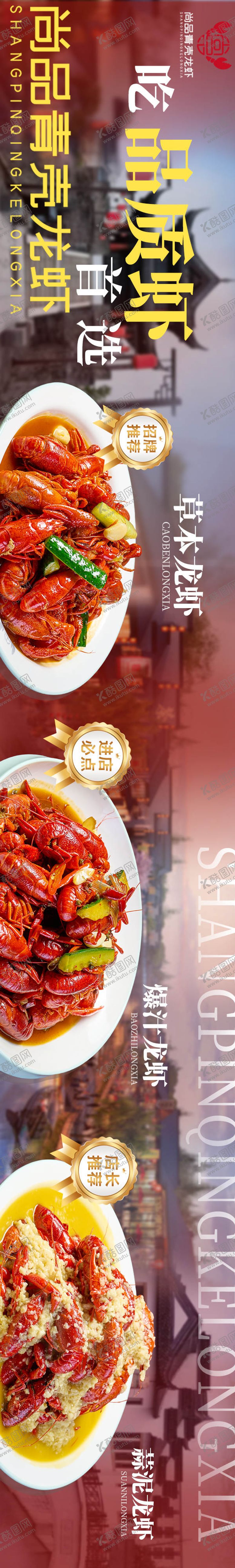 编号：37297704231620215148【酷图网】源文件下载-龙虾餐饮点评五连图