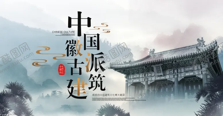 编号：52484709261709317124【酷图网】源文件下载-古建筑