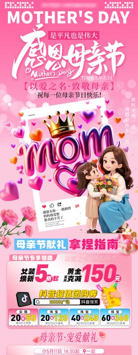 母亲节长图推文商业海报