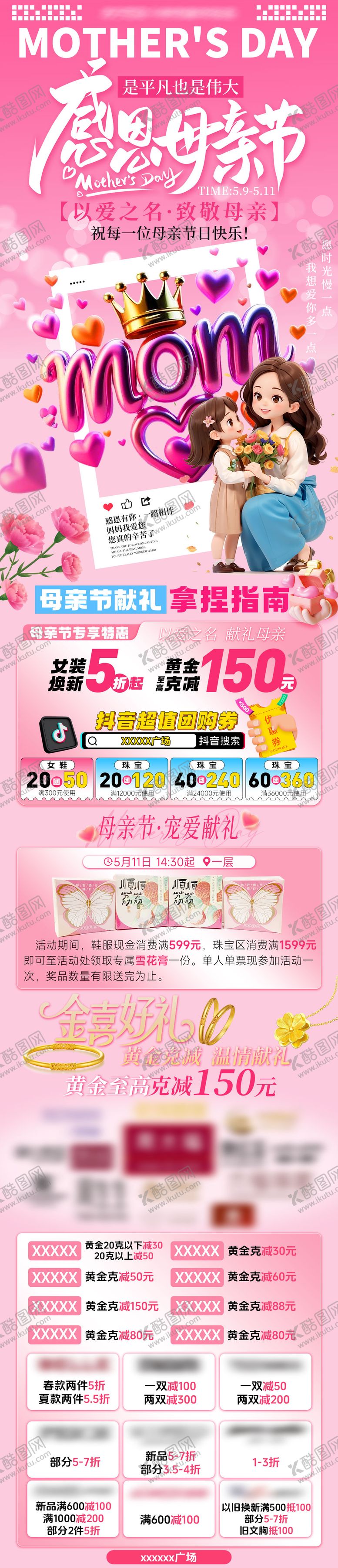 编号：98693305102302044234【酷图网】源文件下载-母亲节长图推文商业海报