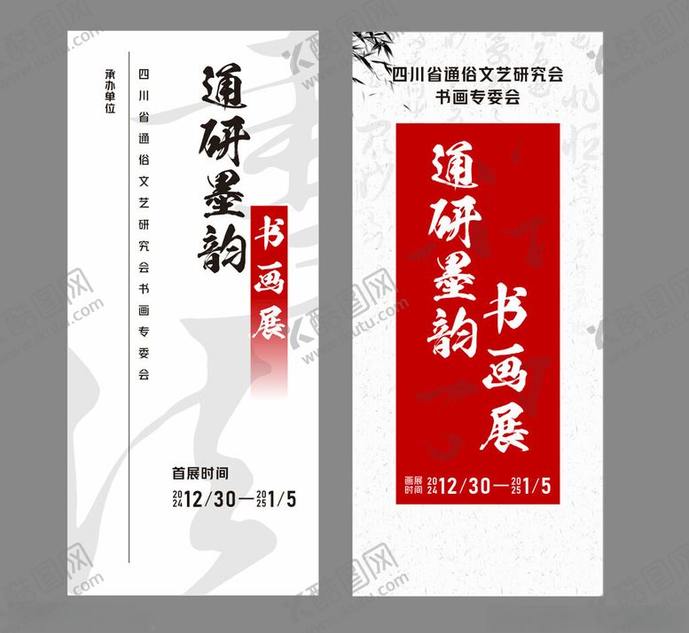 编号：45433202151649311481【酷图网】源文件下载-书画展