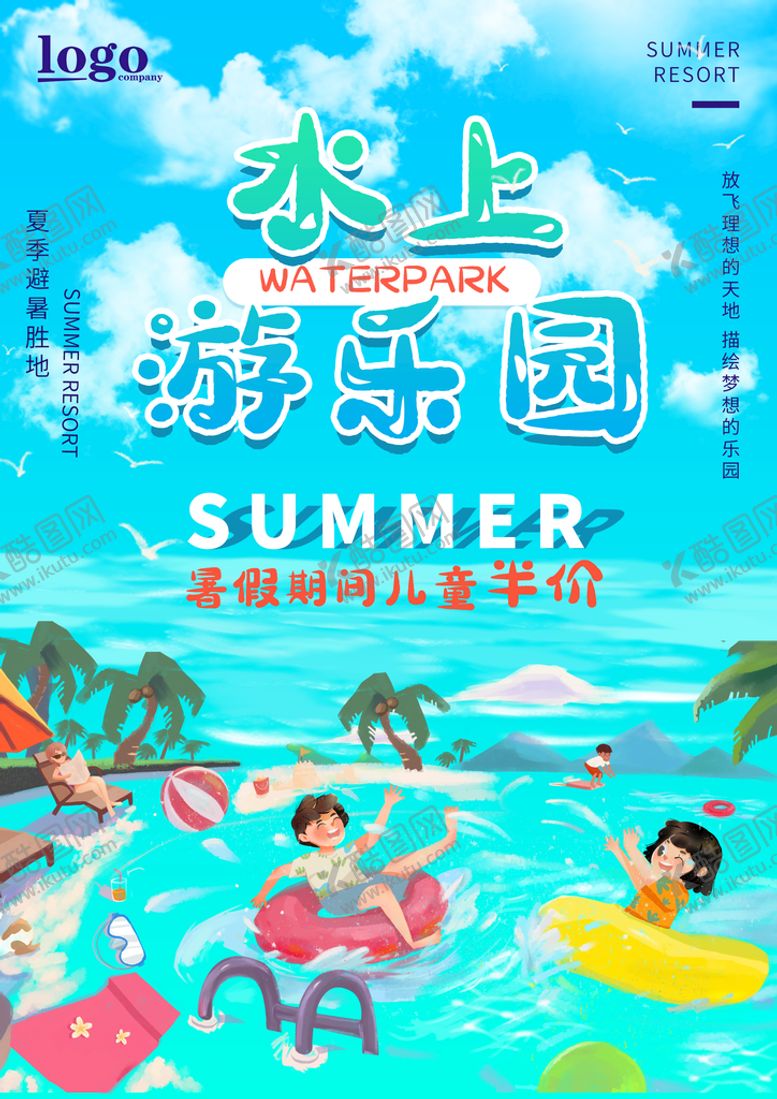 编号：83533010251441385676【酷图网】源文件下载-水上乐园