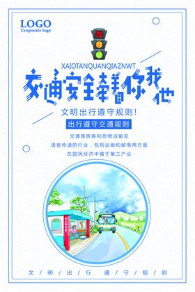 交通安全