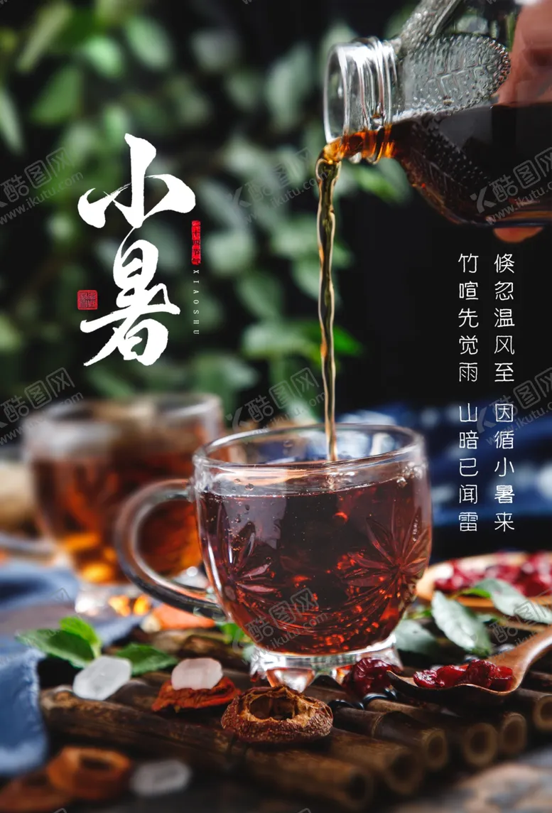 编号：49646106301826457011【酷图网】源文件下载-小暑