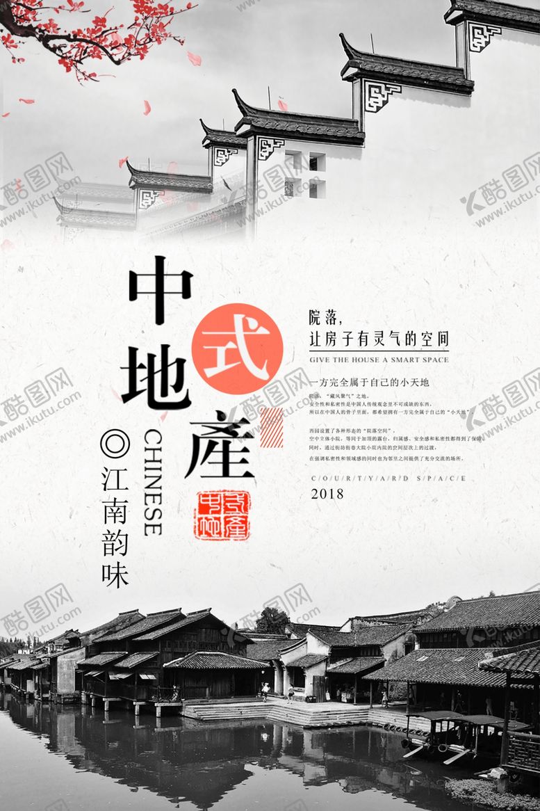 编号：30440306271915274018【酷图网】源文件下载-中式地产