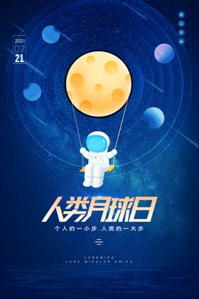 月球星空插画深色背景海报