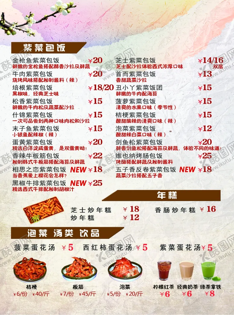 编号：40661904062230135044【酷图网】源文件下载-紫菜包饭韩式料理寿司