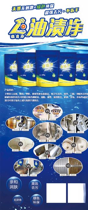 油渍净展架