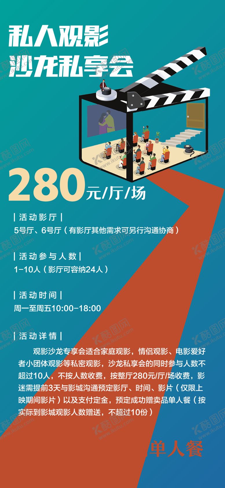 编号：15860001301100179148【酷图网】源文件下载-影城观影优惠 