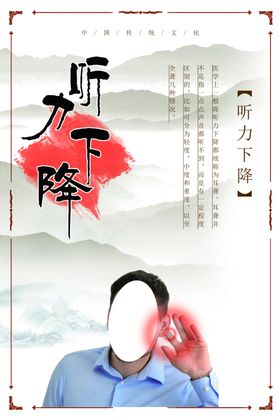 听力下降