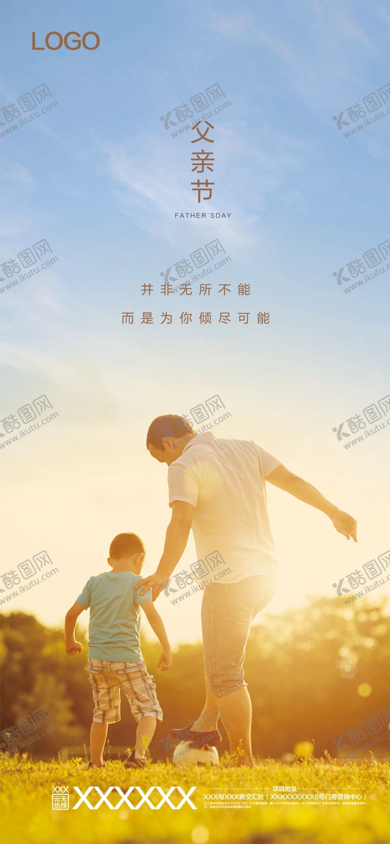 编号：44818107090109569165【酷图网】源文件下载-父亲节