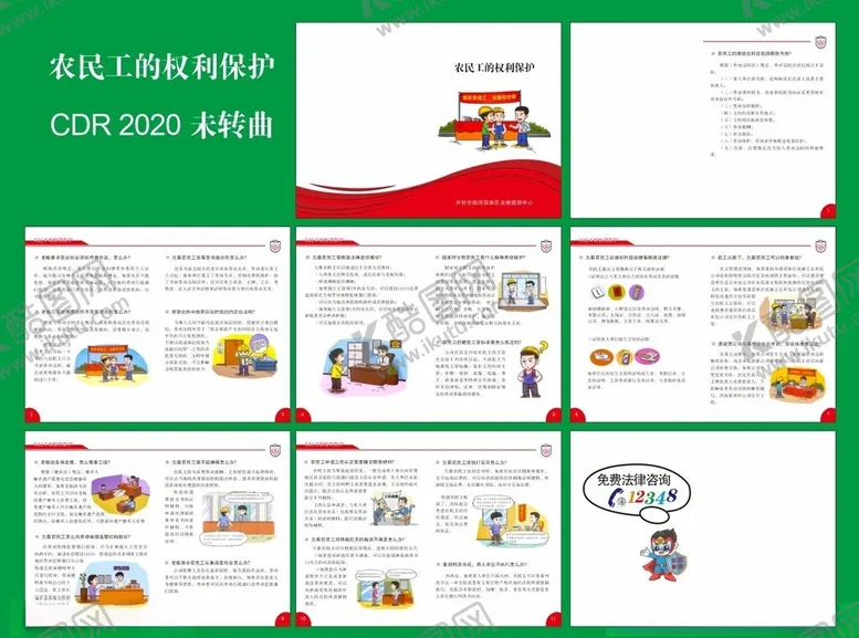 编号：35043202231024597211【酷图网】源文件下载-农民工的权利保护
