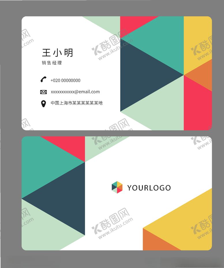 编号：42279209250511415180【酷图网】源文件下载-企业名片